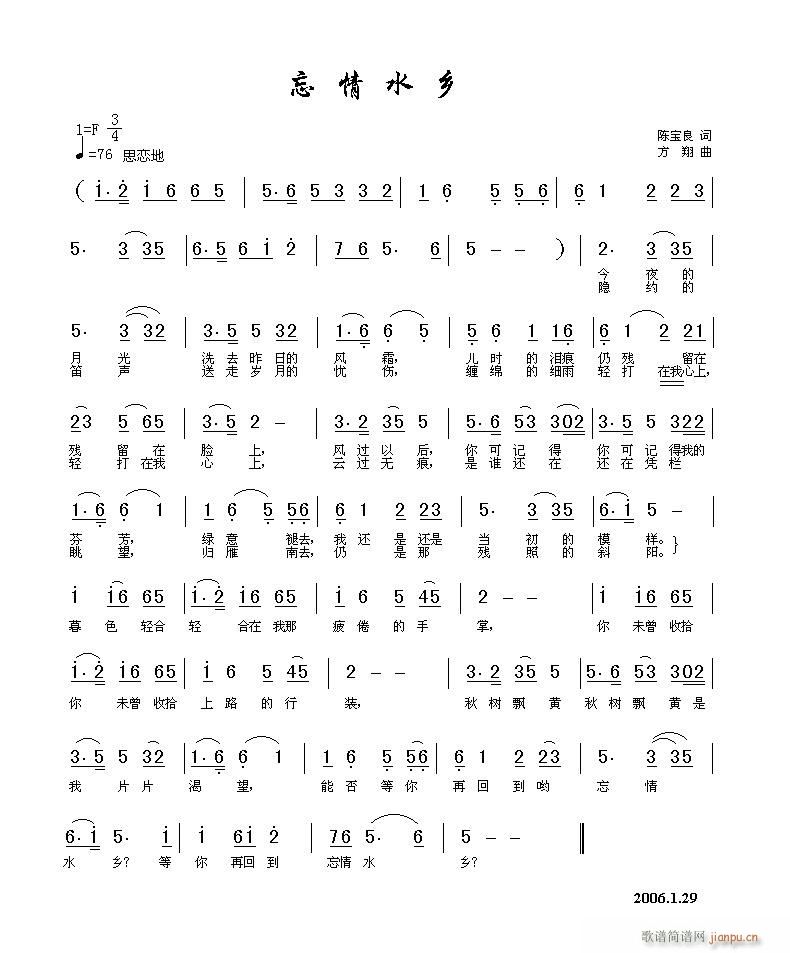 忘情水乡(四字歌谱)1