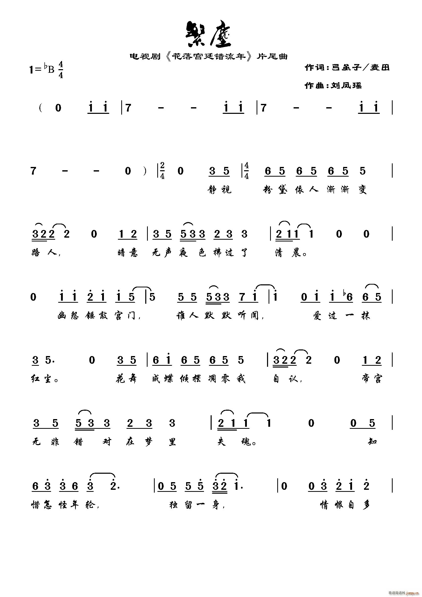 繁尘电视剧 花落宫廷错流年 片尾曲(十字及以上)1