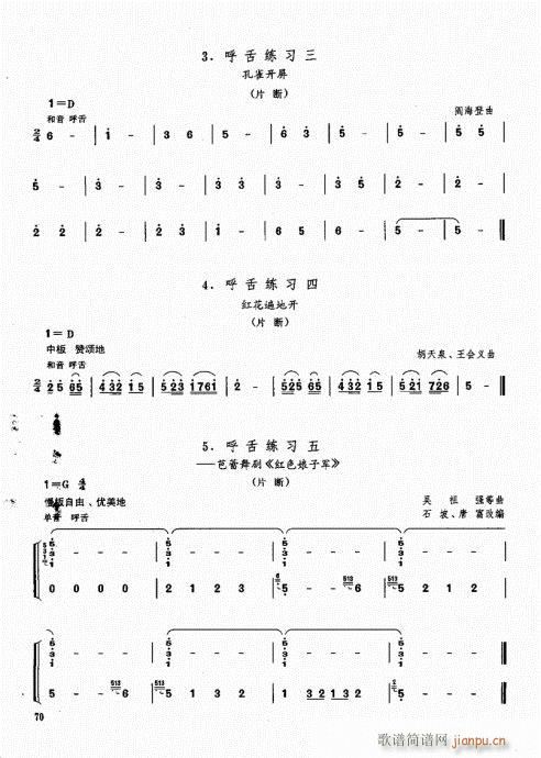 笙基础教程61-80(笙谱)10