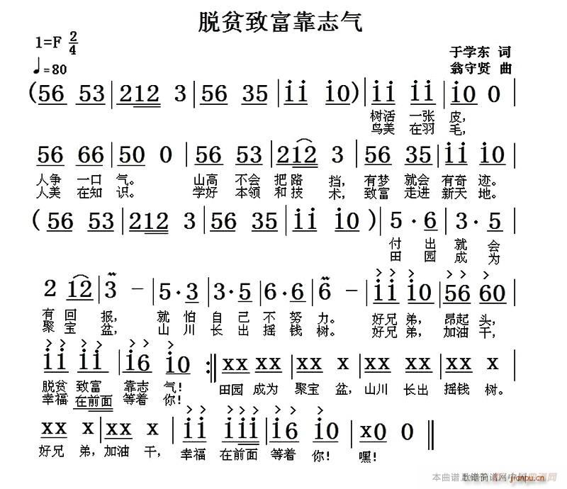 脱贫致富靠志气(七字歌谱)1