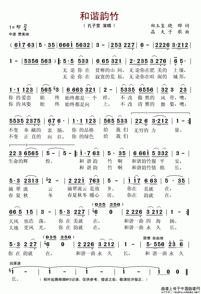 和谐韵竹(四字歌谱)1