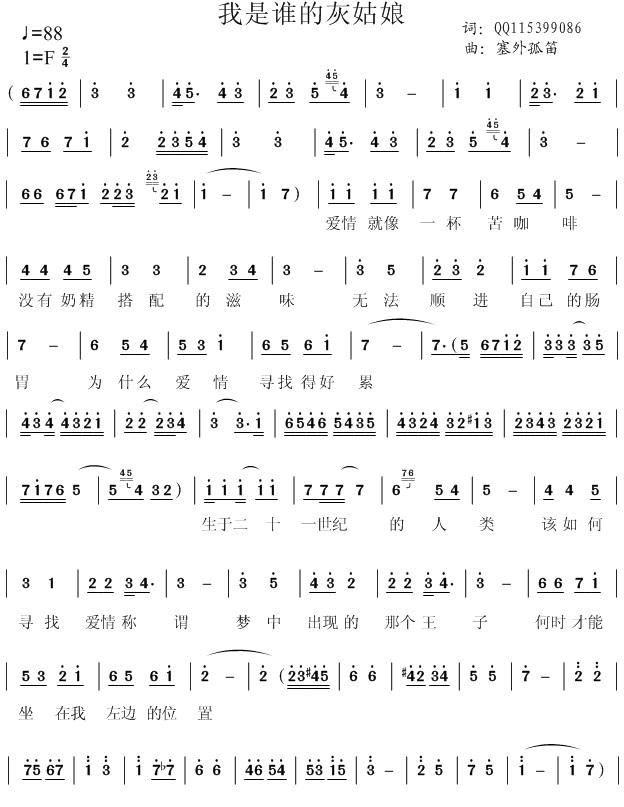 我是谁的灰姑娘(钢琴谱)1