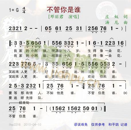 不管你是谁(五字歌谱)1
