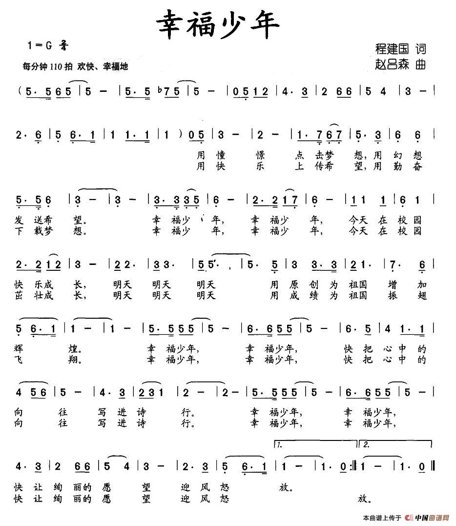 幸福少年(四字歌谱)1