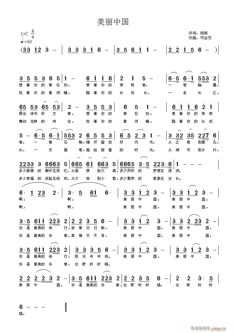 胡琳(二字歌谱)1