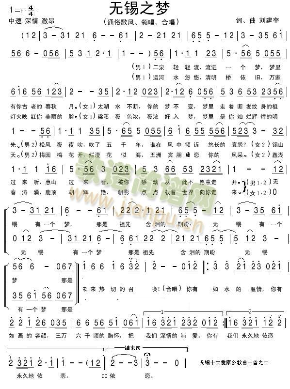 无锡之梦(四字歌谱)1