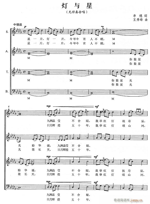 灯与星 无伴奏合唱 1(合唱谱)1