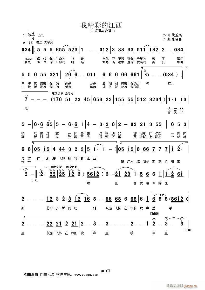 精彩的江西(五字歌谱)1