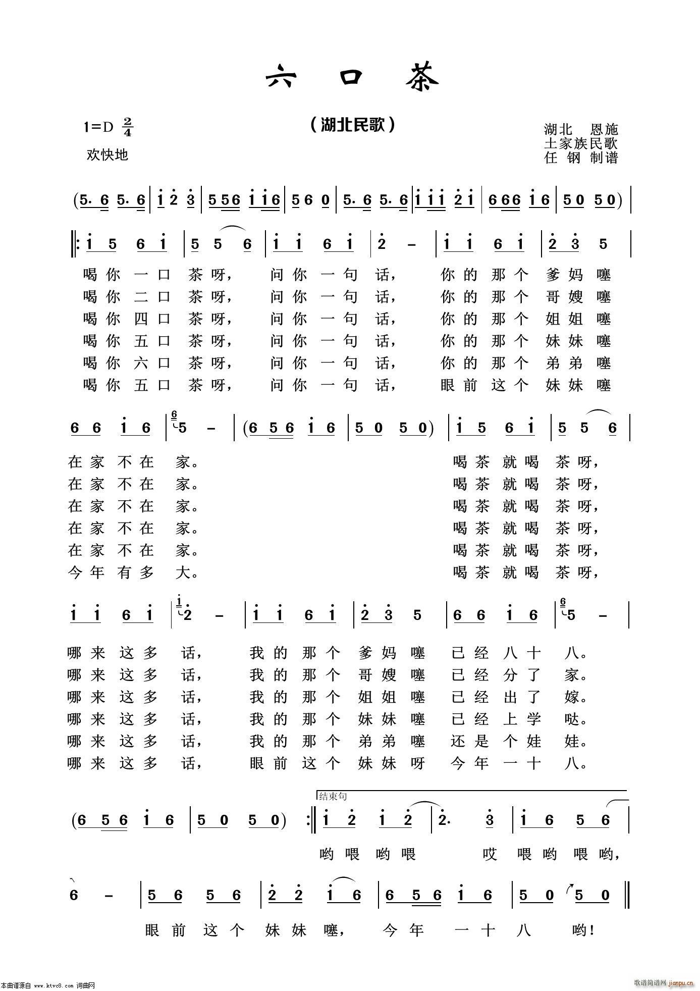 六口茶 经典民歌100首(十字及以上)1