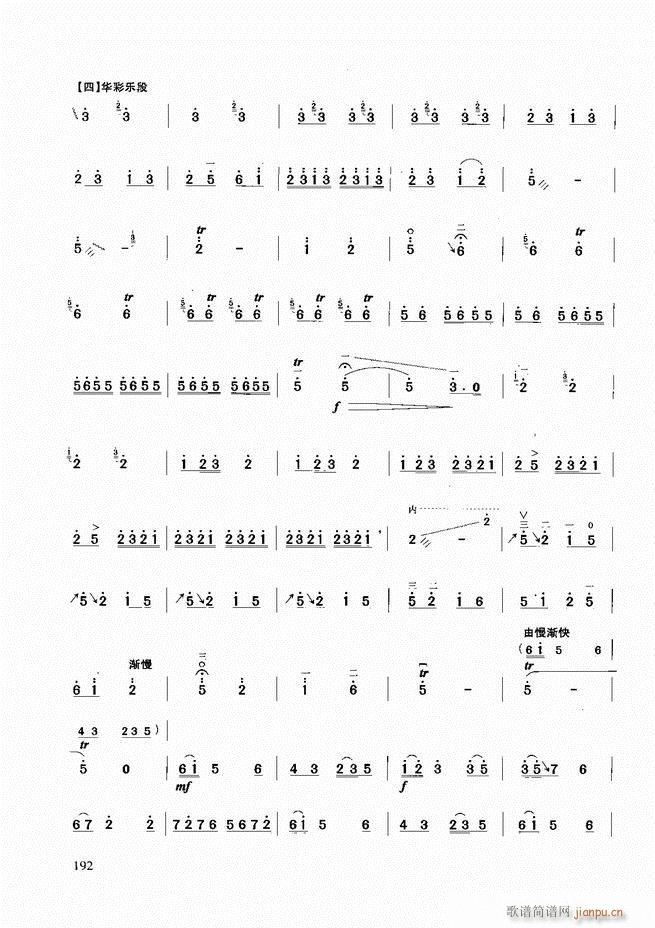 二胡基础教程181 258(二胡谱)12