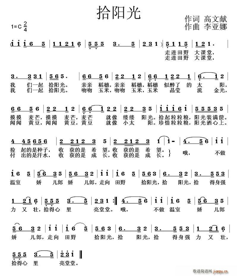 拾阳光(三字歌谱)1