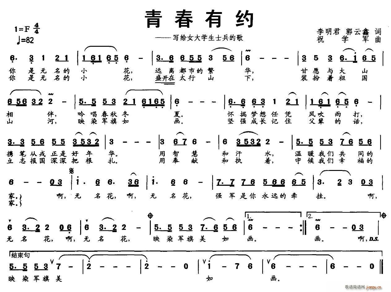 青春有约(四字歌谱)1