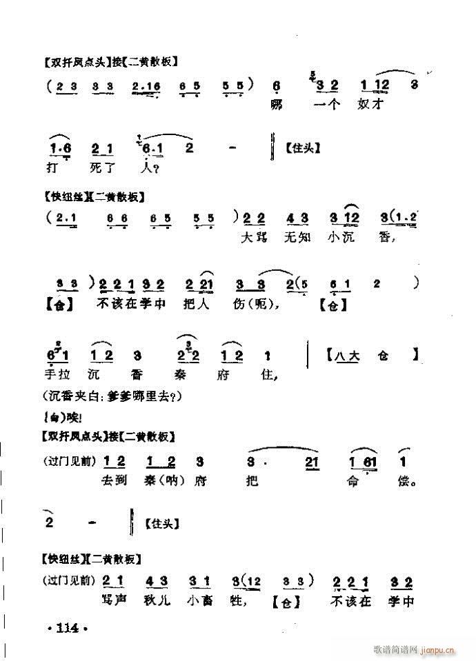 京剧 二堂舍子(京剧曲谱)3