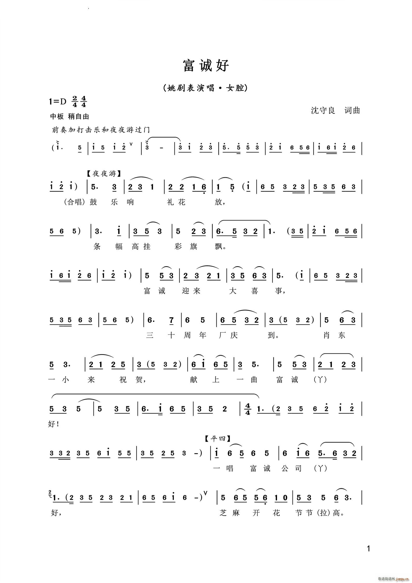 富诚好(三字歌谱)1