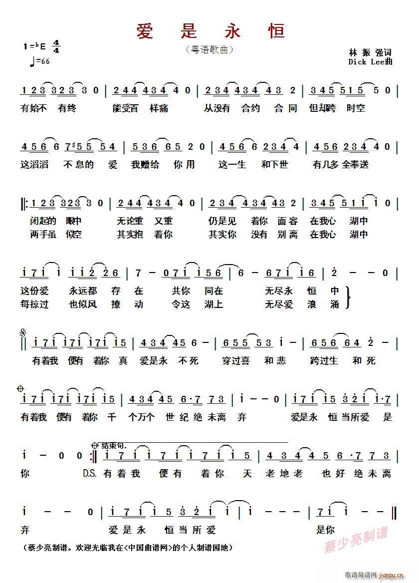 ?爱是永恒 粤语歌曲(十字及以上)1