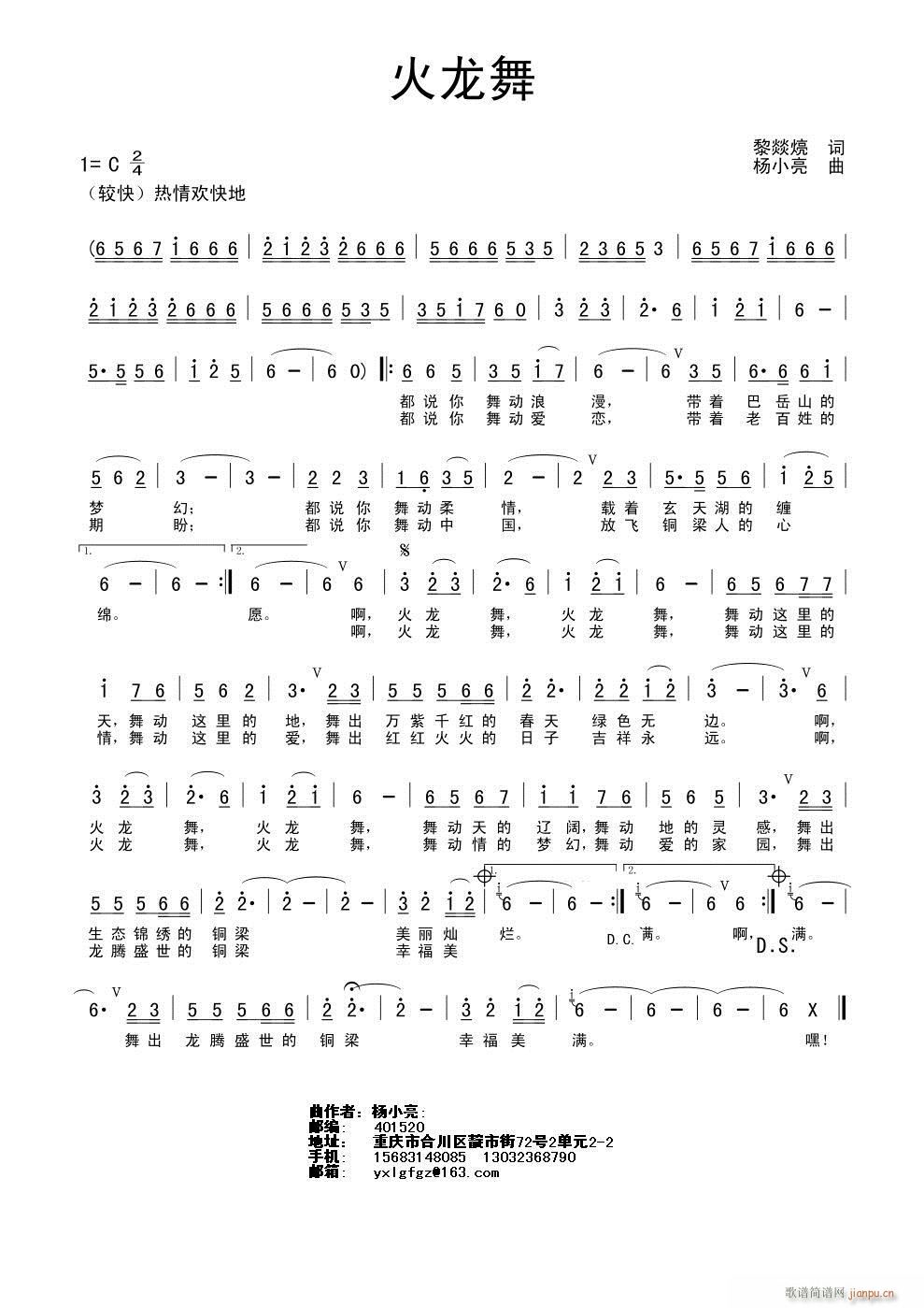 火龙舞(三字歌谱)1