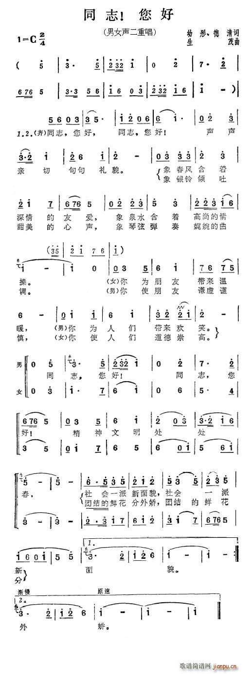 同志！您好(五字歌谱)1