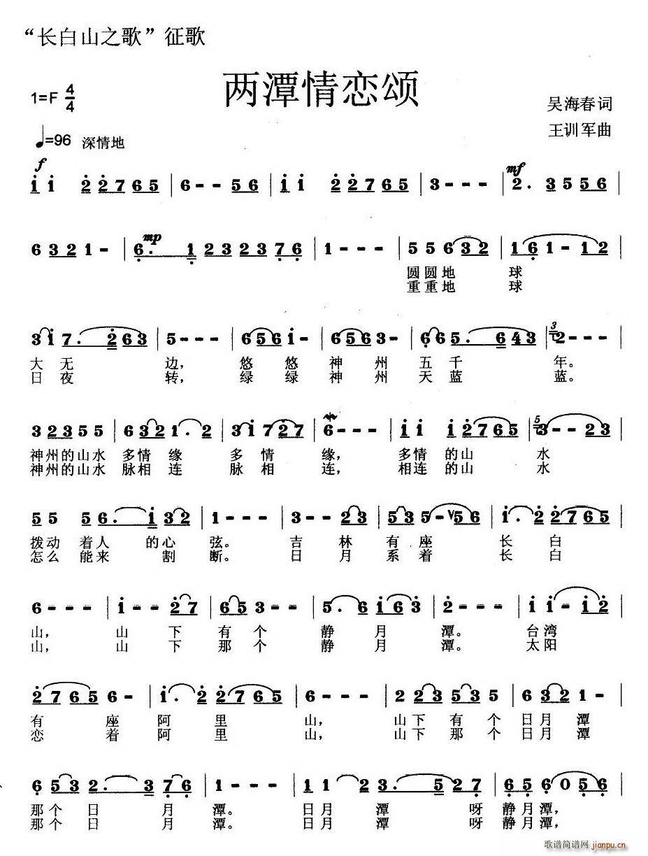 两潭情恋颂(五字歌谱)1