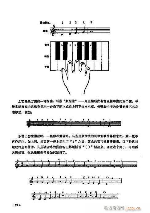 电子琴入门11-30页(电子琴谱)12
