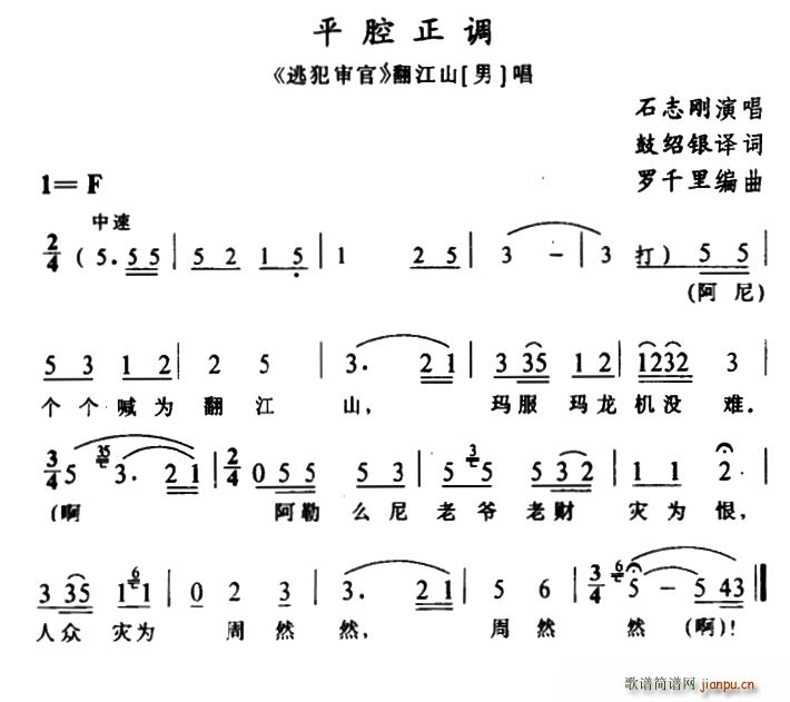 苗剧 平腔正调 逃犯审官 翻江山唱段(十字及以上)1