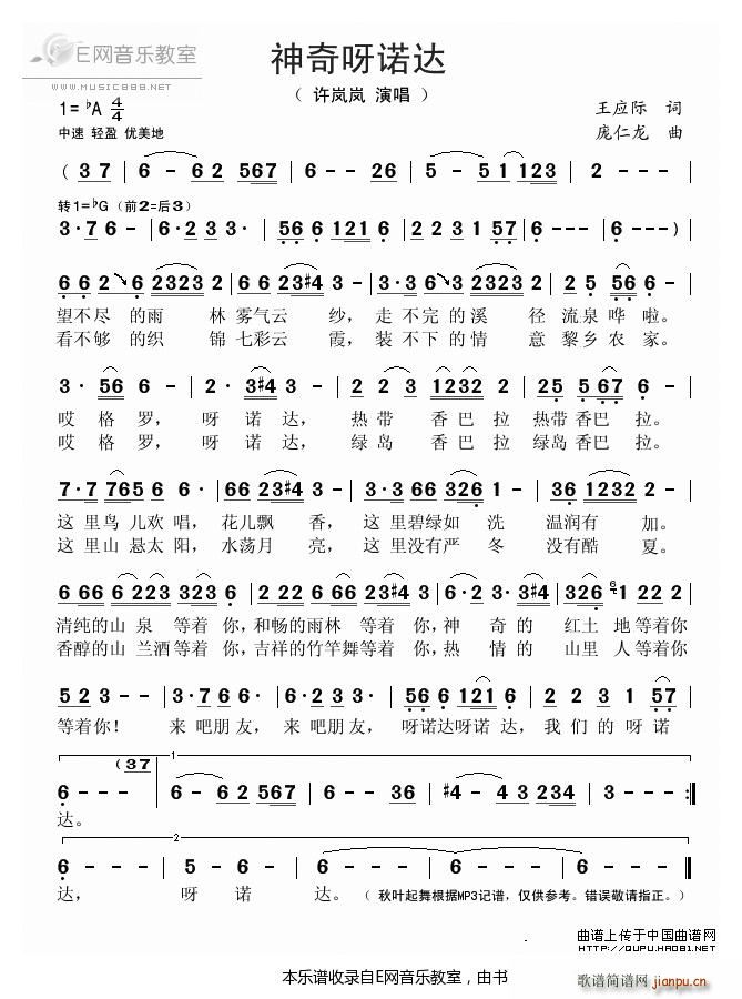 神奇呀诺达 许岚岚(九字歌谱)1