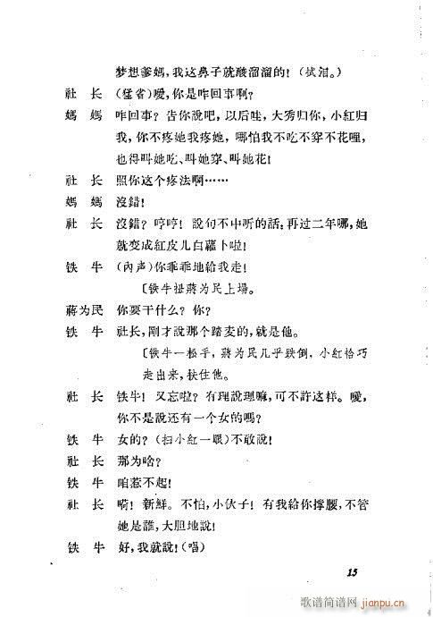 社长的女儿(豫剧曲谱)15