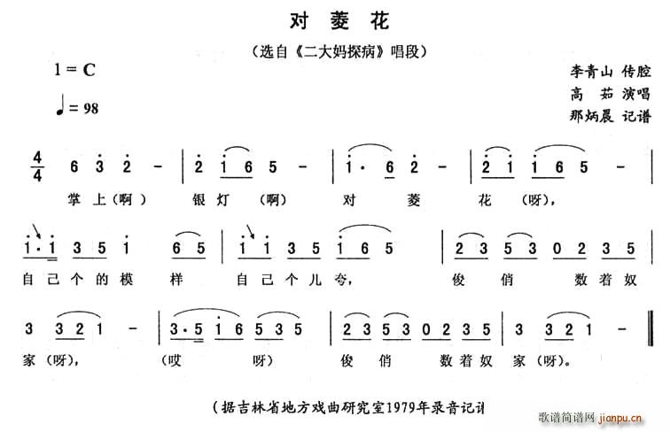 对菱花(三字歌谱)1