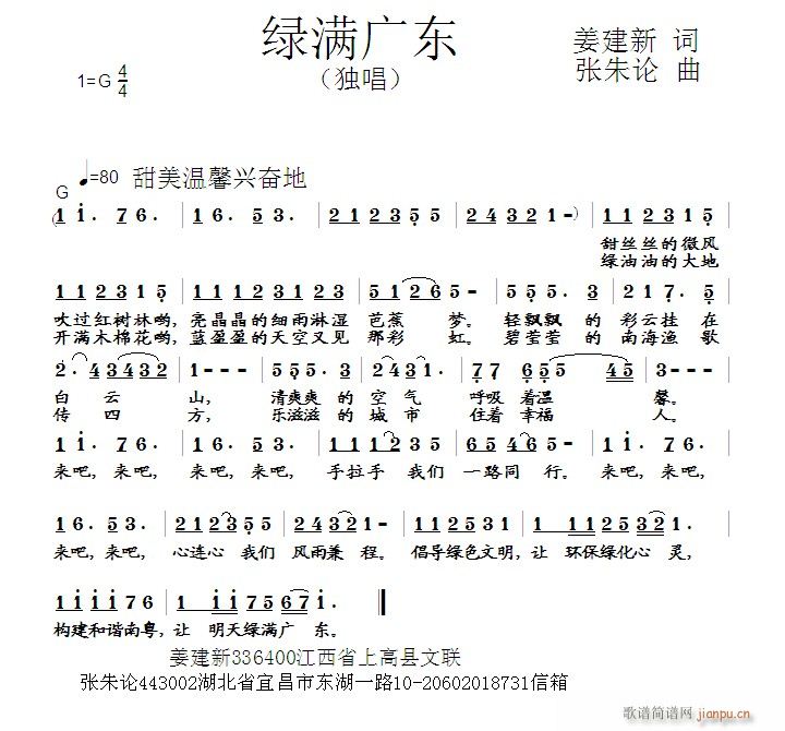 绿满广东(四字歌谱)1