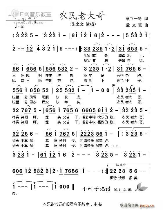 农民老大哥 朱之文(九字歌谱)1