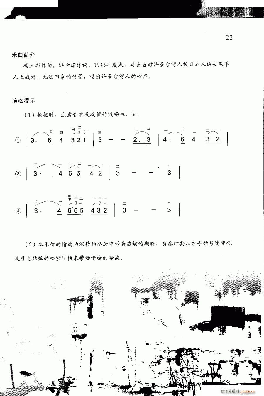 望你早归 二胡(二胡谱)3