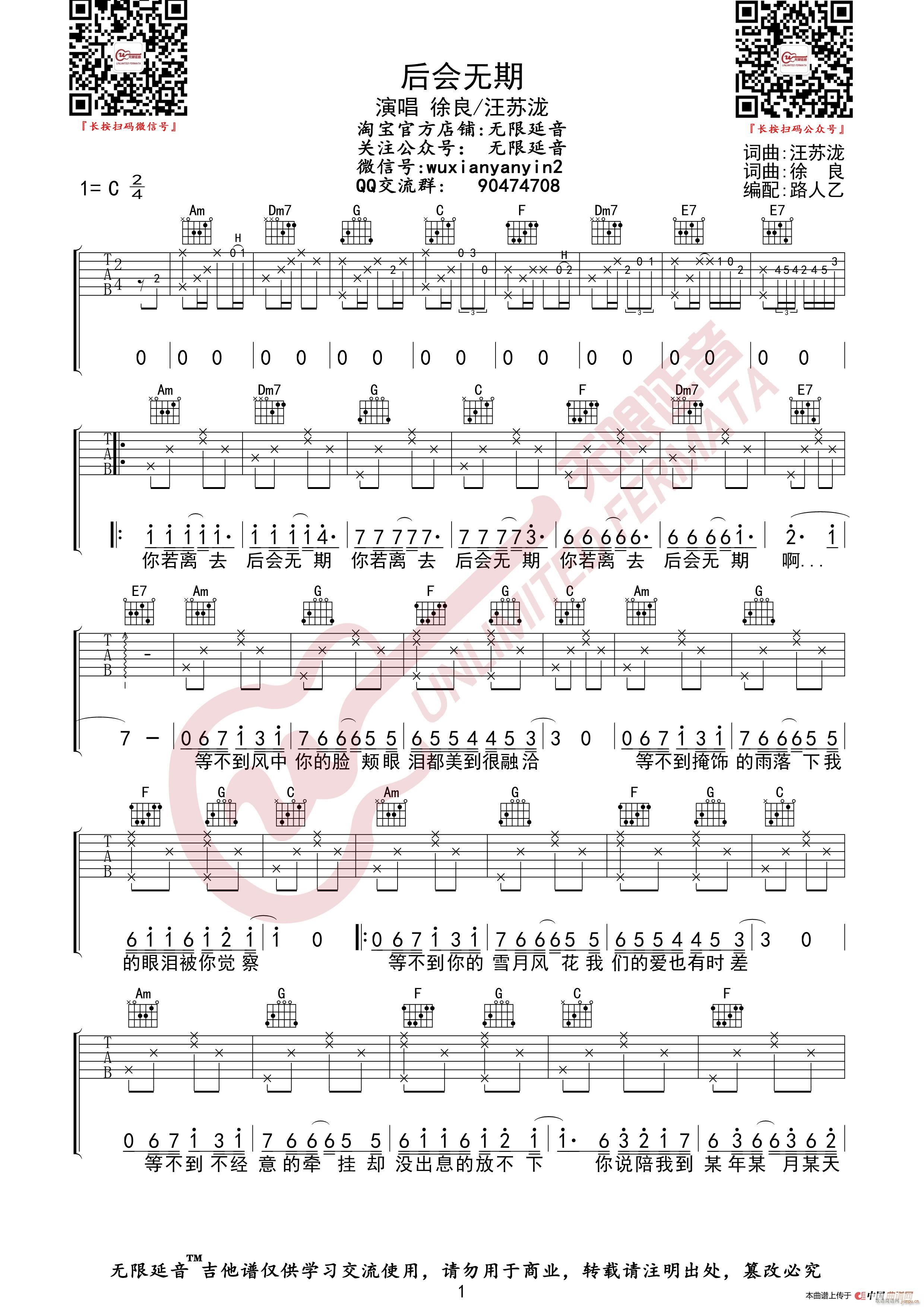 徐良 汪苏泷 后会无期 无限延音编配(吉他谱)1