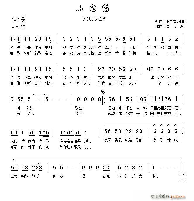 小忽悠(三字歌谱)1