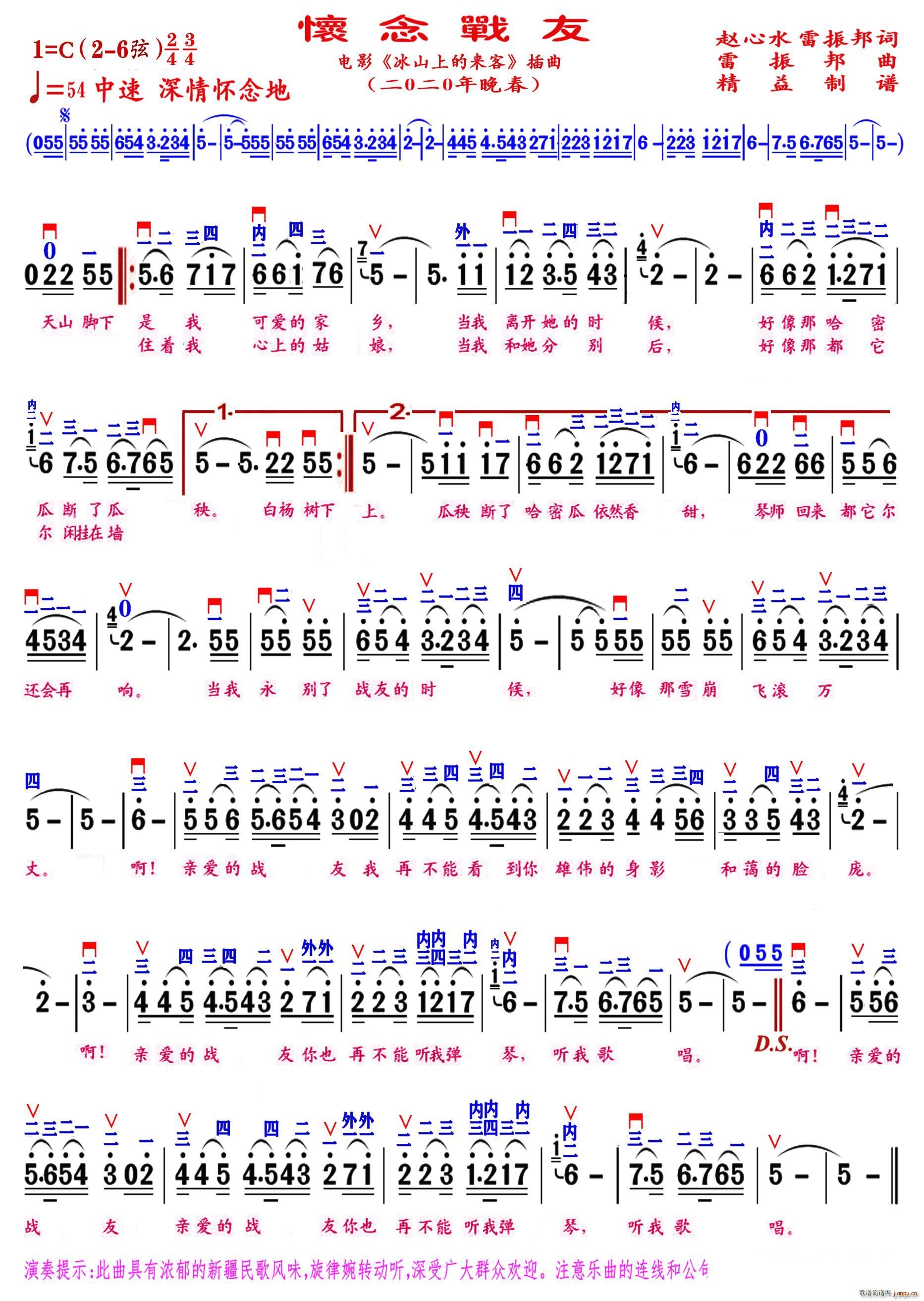 怀念战友 精益制谱(九字歌谱)1
