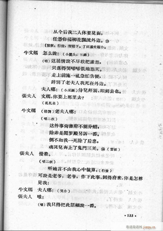 河北梆子汇编 第二集 101 157(十字及以上)33