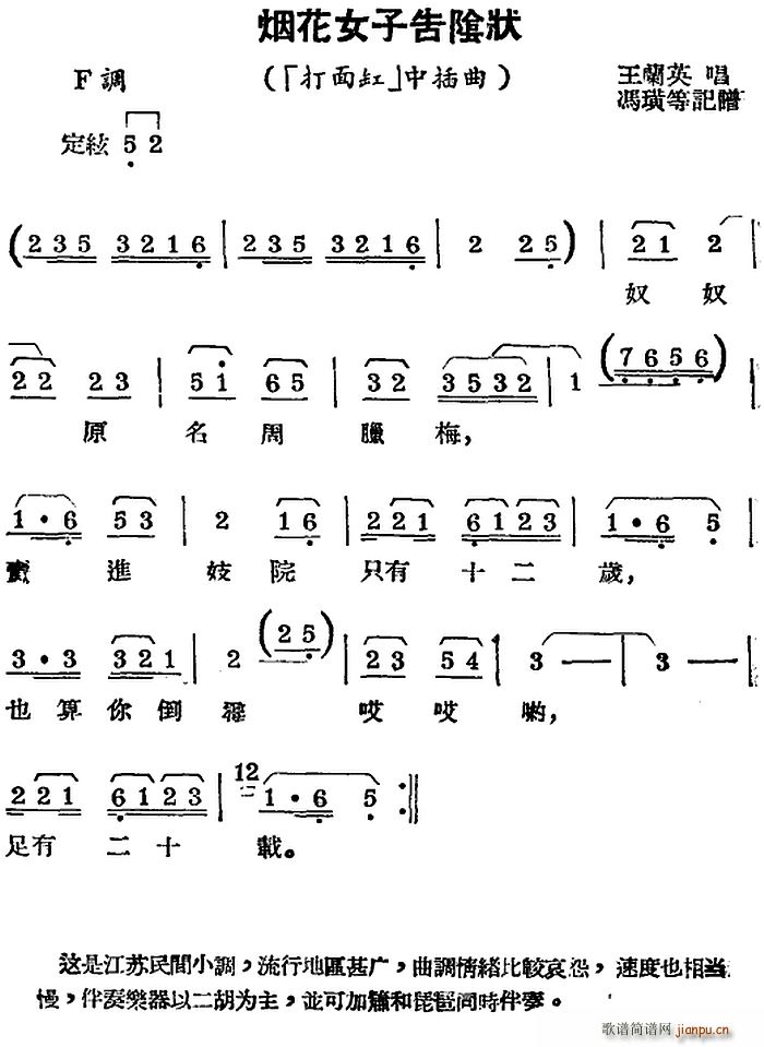 锡剧曲调 烟花女子告阴状 打面缸 插曲(十字及以上)1