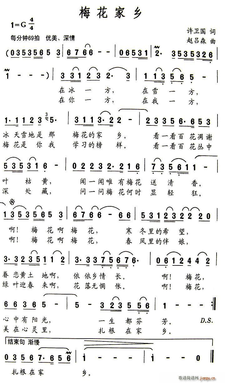 梅花家乡(四字歌谱)1