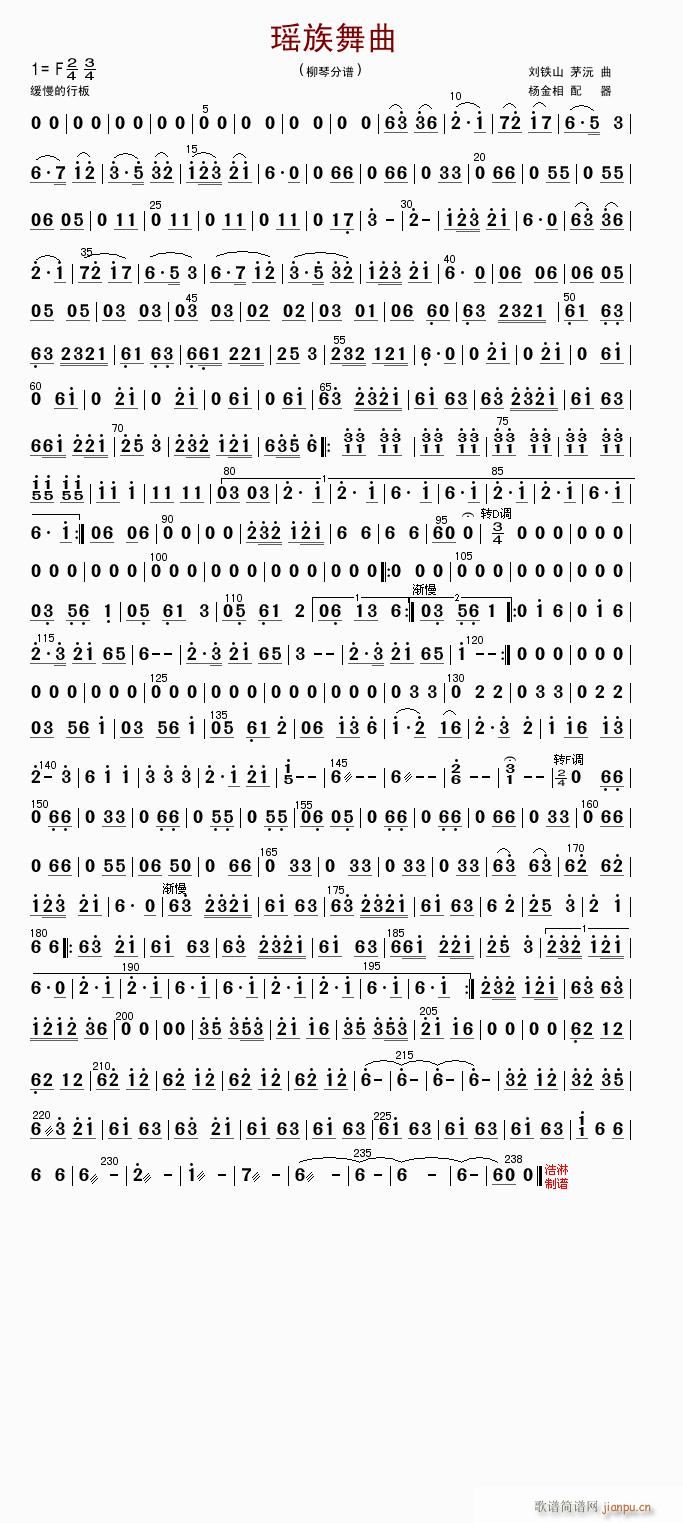 瑶族舞曲 柳琴(七字歌谱)1