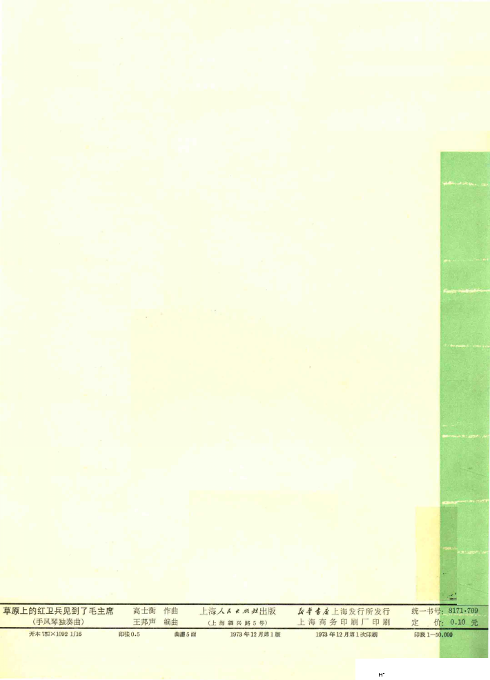 草原上的红卫兵见到了毛主席 手风琴独奏(手风琴谱)7