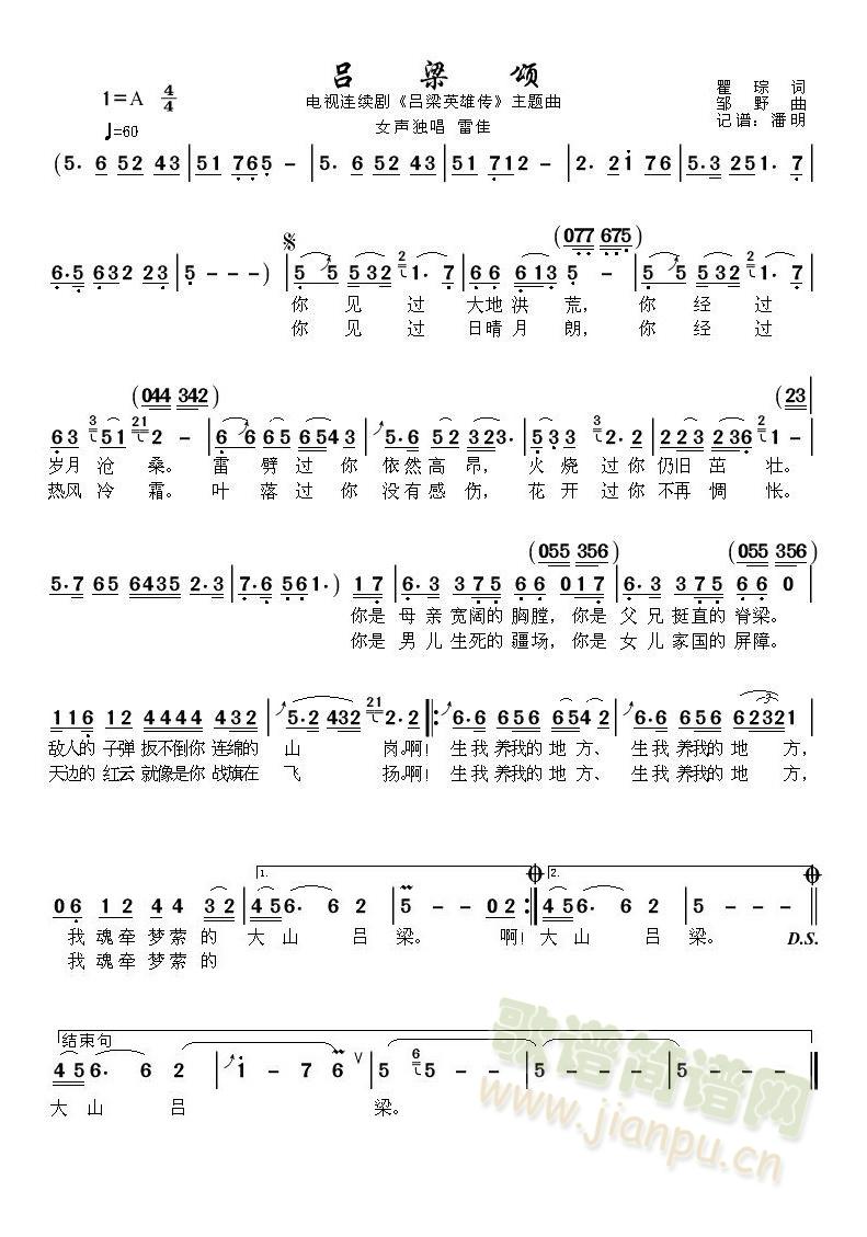 吕梁颂电视连续剧“吕梁英雄传”主题曲(十字及以上)1