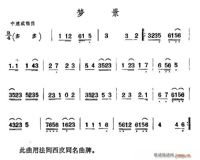 京剧二黄曲牌 梦景(京剧曲谱)1