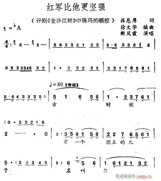 红军比他更坚强〔评剧〕(十字及以上)1