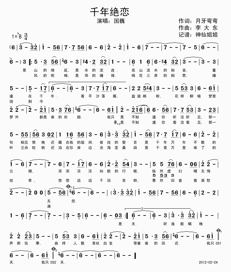 千年绝恋(四字歌谱)1