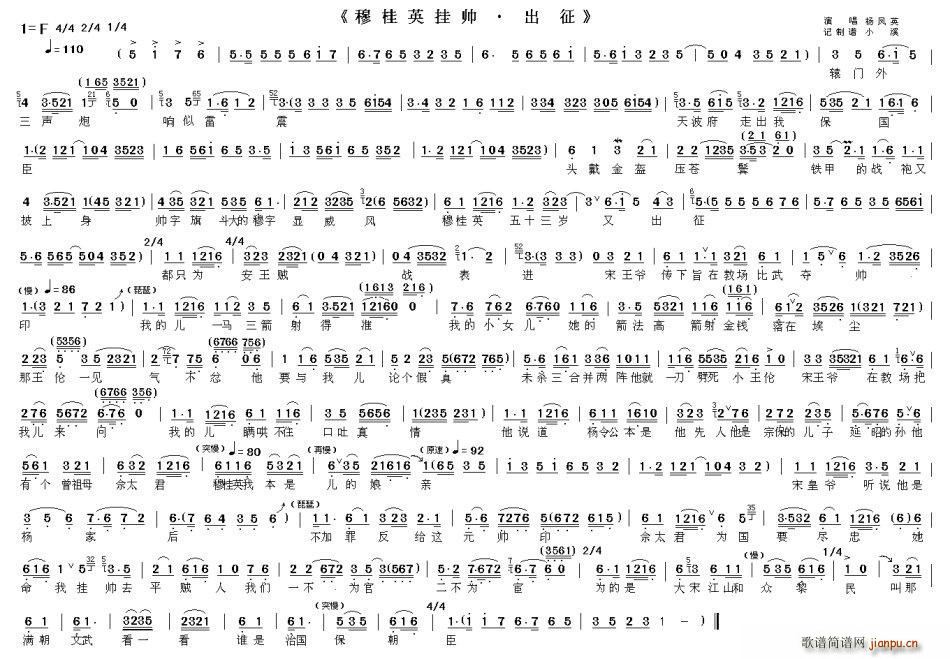 穆桂英挂帅 出征(八字歌谱)1