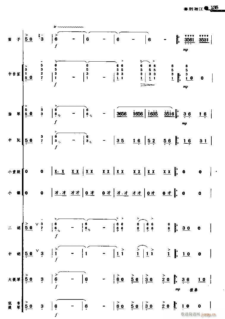 春到湘江 18(总谱)1