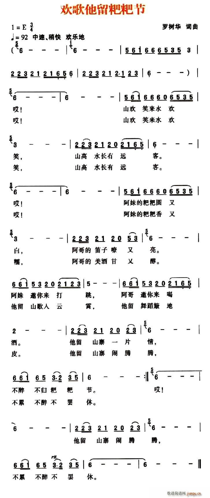 欢歌他留粑粑节(七字歌谱)1