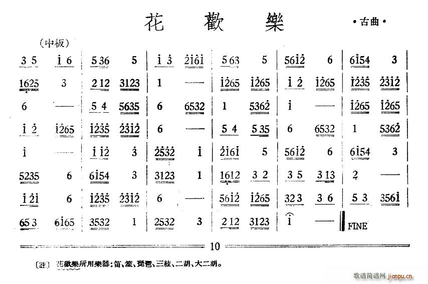 花欢乐 丝竹(六字歌谱)1