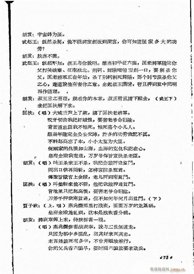 河南地方戏曲汇编 第四集 豫剧 61 121(豫剧曲谱)13
