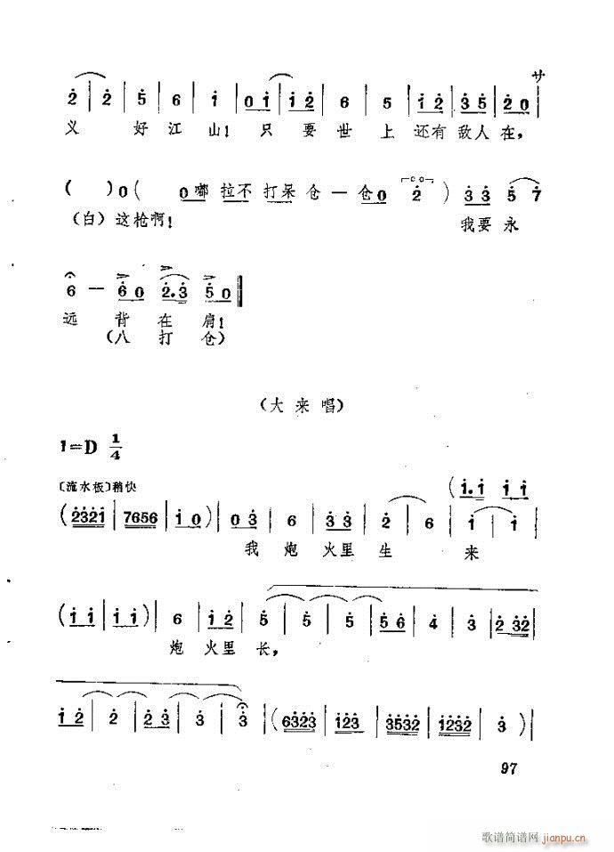 山东梆子 前沿人家(九字歌谱)98