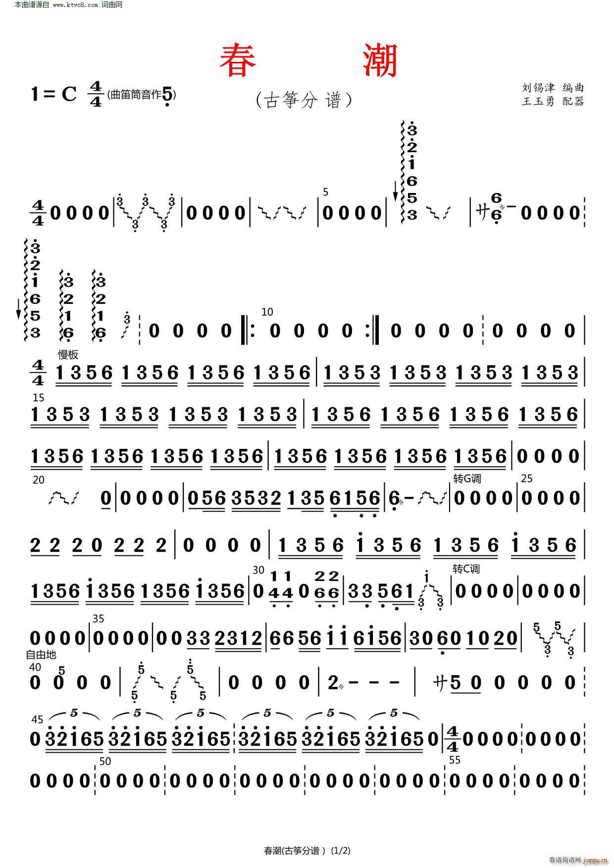 春潮 古筝(总谱)1