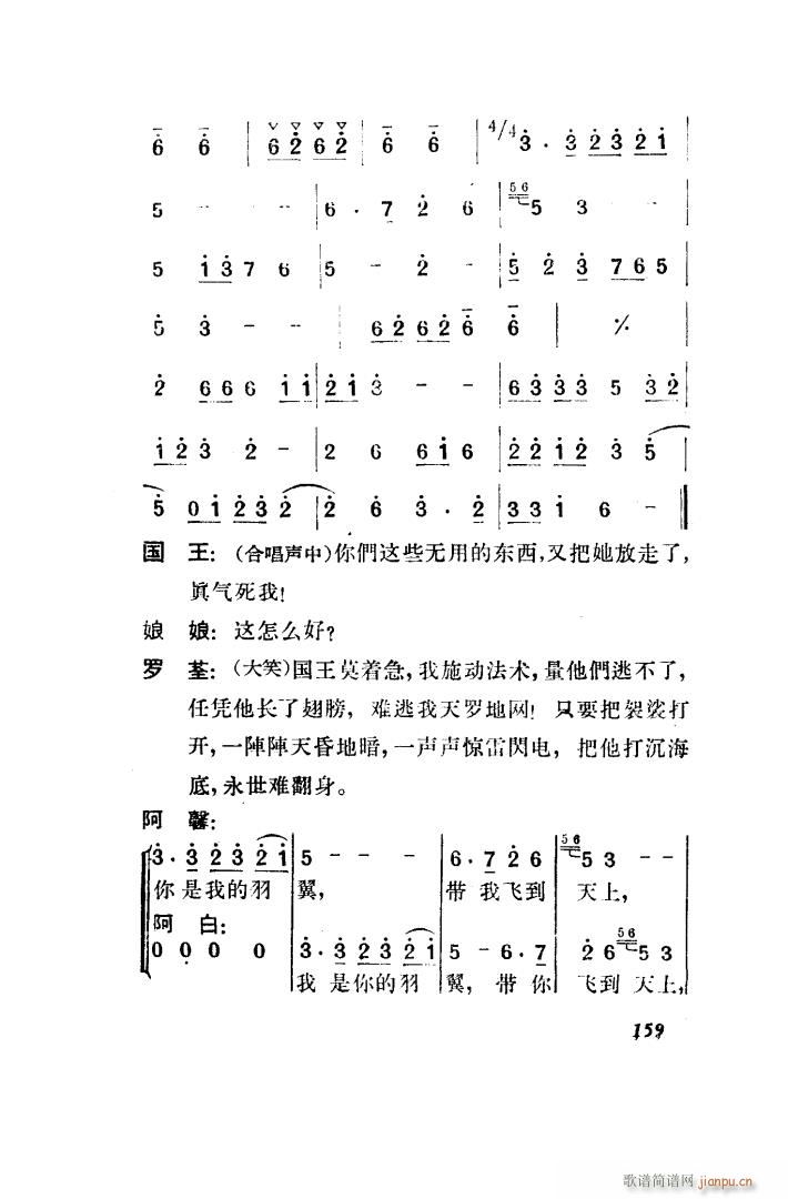 望夫云 歌剧 全剧 151 203(十字及以上)18